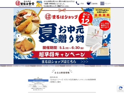 まるは食堂 中部国際空港店(日本、〒479-0881愛知県常滑市セントレア1丁目1)