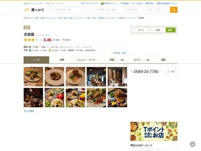 バー&ビストロ 共栄窯(日本、〒479-0833愛知県常滑市北条2丁目88)