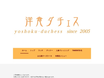 ランキング第8位はクチコミ数「0件」、評価「0.00」で「洋食ダチェス」