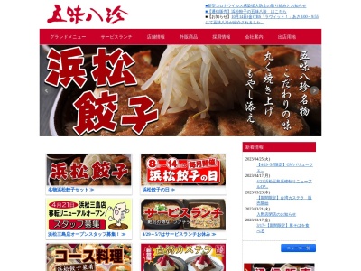 五味八珍江南店(日本、〒483-8034愛知県江南市江森町西１５６−１)