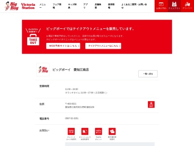 ランキング第5位はクチコミ数「346件」、評価「3.40」で「ビッグボーイ 愛知江南店」