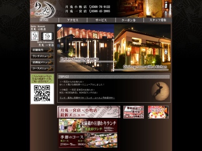 旬菜 月兎(日本、〒483-8417愛知県江南市東野町烏森59−1)