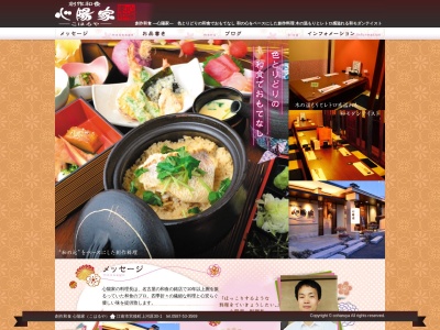 創作和食 心陽家(日本、〒483-8044愛知県江南市宮後町上河原30−1)