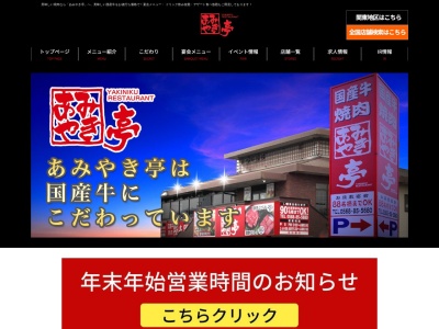 Amiyakitei Yakiniku(日本、〒483-8227愛知県江南市赤童子町良原168−1)
