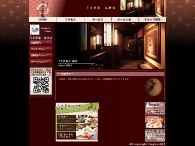 うさぎ家(日本、〒483-8341愛知県江南市前飛保町栄２８)