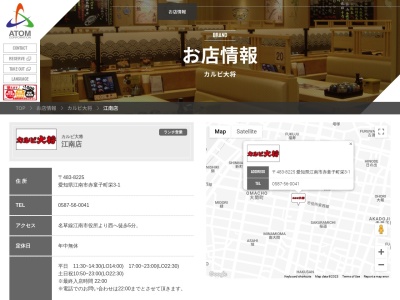 カルビ大将 江南店(日本、〒483-8225愛知県江南市赤童子町栄3−1)