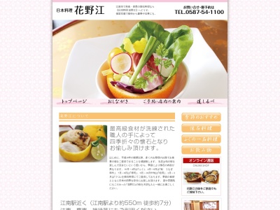 花野江(日本、〒483-8223愛知県江南市赤童子町御宿10−1)