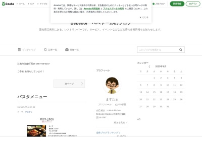 べべドール ガーデン(日本、〒483-8034愛知県江南市江森町西18)