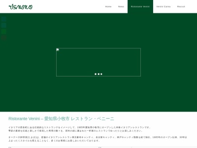 レストラン・ベニーニ(日本、〒485-0033愛知県小牧市郷中13２丁目)