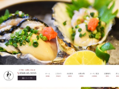 魚菜わこん(日本、〒485-0029愛知県小牧市中央１丁目１１９)