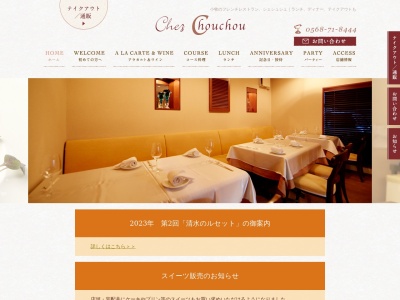 シェ・シュシュ（Ｃｈｅｚ・ＣｈｏｕＣｈｏｕ）(日本、〒485-0029愛知県小牧市中央４丁目１６１)