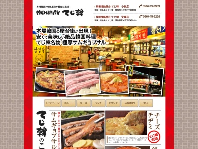 てじ韓(日本、〒485-0083愛知県小牧市村中新町４１)