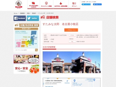 すたみな太郎 名古屋小牧店(日本、〒485-0036愛知県小牧市下小針天神１丁目１３６−１)