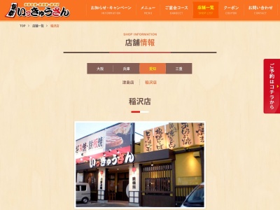 いっきゅうさん稲沢店(愛知県稲沢市船橋町花ノ木1120-3)