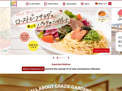 グラッチェガーデンズ 稲沢店のクチコミ・評判とホームページ