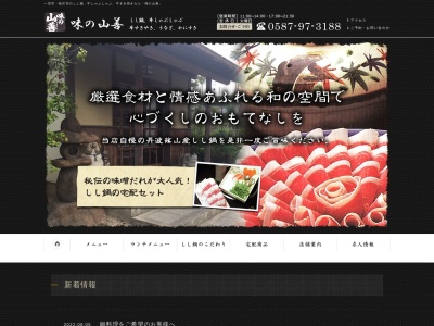 山善(日本、〒495-0031愛知県稲沢市祖父江町上牧上川田５２３−１)