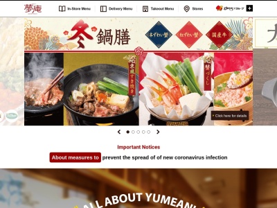 夢庵 稲沢店(日本、〒492-8214 愛知県稲沢市大塚南５丁目１−番１)