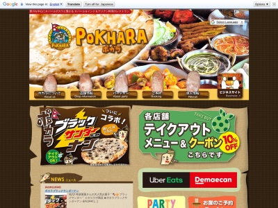 ランキング第8位はクチコミ数「0件」、評価「0.00」で「ポカラ（ＰＯＫＨＡＲＡ） 新城店」