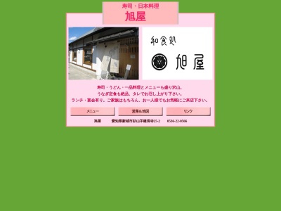 (有)旭屋(日本、〒441-1341愛知県新城市杉山建長寺25−2)