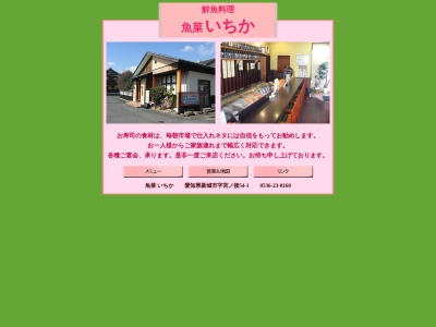 いちか(日本、〒441-1378愛知県新城市宮ノ後54−1)