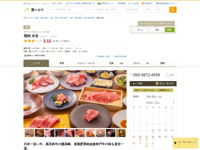 ランキング第3位はクチコミ数「118件」、評価「3.74」で「焼肉 水谷」