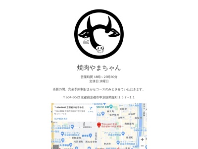 焼肉やまちゃん(日本、〒478-0051愛知県知多市朝倉町284)