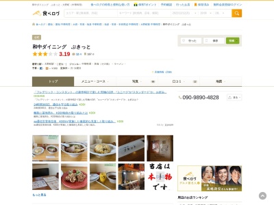 和中ダイニング ぶきっと(日本、〒478-0023愛知県知多市南粕谷東坂１丁目１８３)