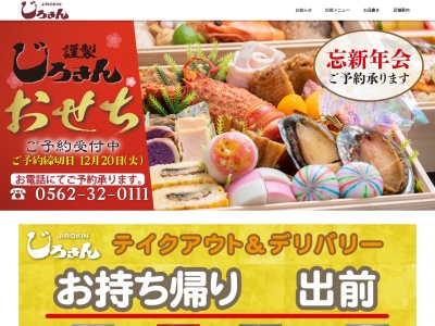 じろきん(日本、〒478-0051愛知県知多市朝倉町２９９)