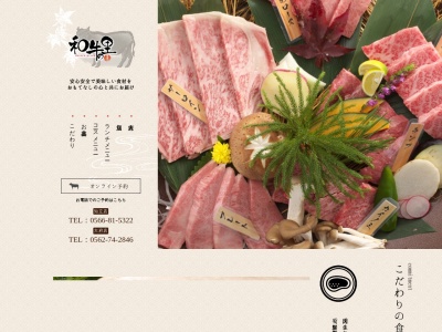 和牛の里 浪漫亭 知立店(日本、〒472-0058愛知県知立市上重原6丁目48)