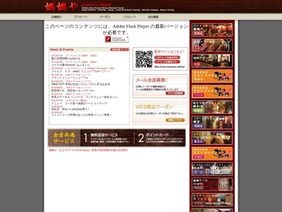 媽媽や アネックス知立店(日本、〒472-0012愛知県知立市八ツ田町1丁目2−17)