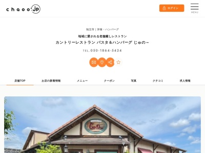 じゅのー(日本、〒472-0026愛知県知立市上重原2−2)