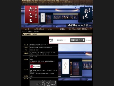 お好み焼 六三 知立店(日本、〒472-0046愛知県知立市弘法町小針下18−1)