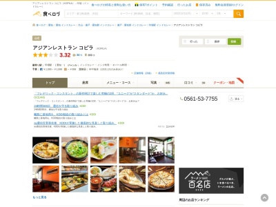 アジアンレストランコピラ (Kopila)(日本、〒488-0838愛知県尾張旭市庄中町1丁目11−16)