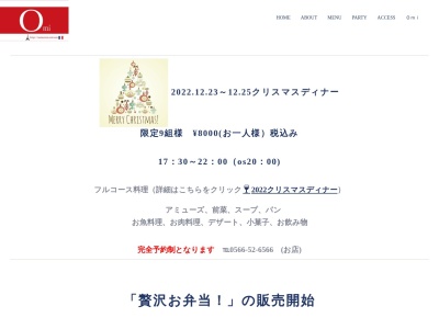 レストランOmi(日本、〒444-1325愛知県高浜市青木町青木町9丁目6−18)