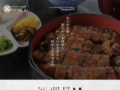 和食にわ(日本、〒482-0042愛知県岩倉市中本町南加路桶19−1)