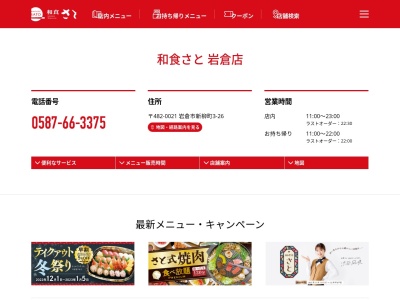 ランキング第9位はクチコミ数「0件」、評価「0.00」で「和食さと 岩倉店」