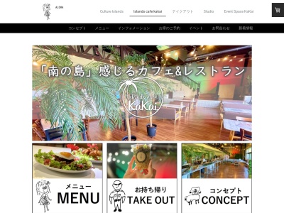アイランズカフェ カカイ(日本、〒470-1131愛知県豊明市二村台2丁目19−19)
