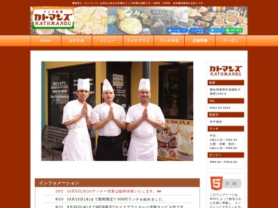 カトマンズ(日本、〒470-1151愛知県豊明市前後町大狭間1440−8)