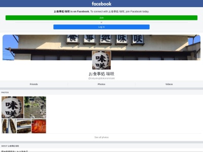 お食事処 味咲(日本、〒470-1121愛知県豊明市西川町横井1−8食事処味咲お)