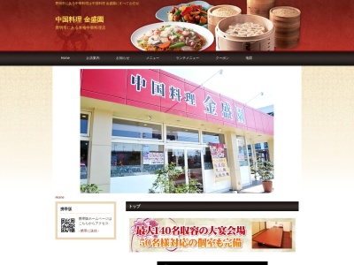 中国料理 金盛園(日本、〒470-1121愛知県豊明市西川町長田4−3)