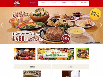 あさくま 本店(日本、〒470-0126愛知県日進市赤池町西組32)