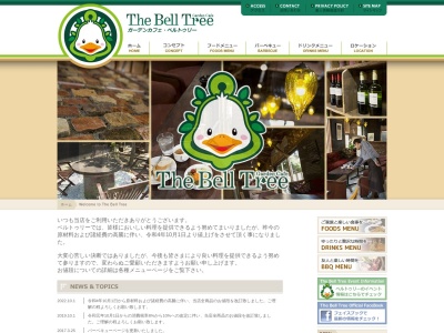 ガーデンカフェ・ベルトゥリー(日本、〒470-0104愛知県日進市岩藤町夏焼837−1)
