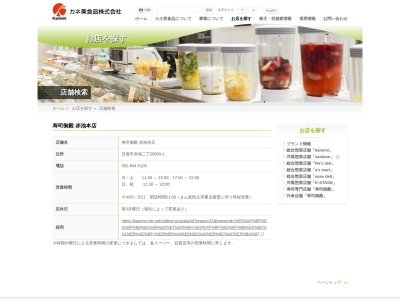 寿司割烹 寿司御殿 赤池本店(日本、〒470-0125愛知県日進市赤池2丁目600−1)