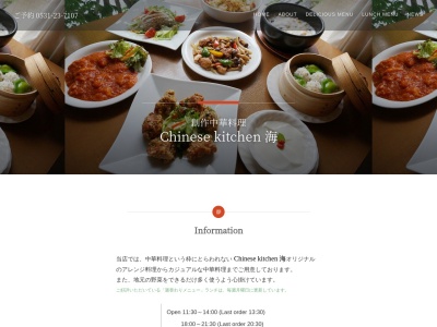 チャイニーズキッチン海(日本、〒441-3416愛知県田原市東赤石1丁目76)