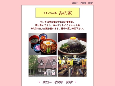 うまいもん処 みの家(日本、〒441-3617 愛知県田原市福江町八反坪27)