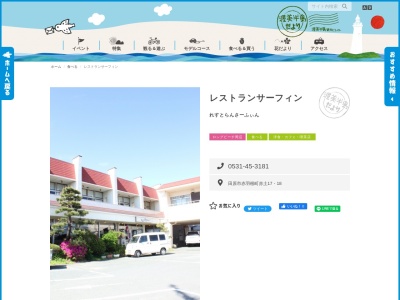 サーフィン(日本、〒441-3502愛知県田原市赤羽根町赤土17)