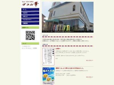 グリル華(日本、〒441-3421愛知県田原市田原町倉田5−11)