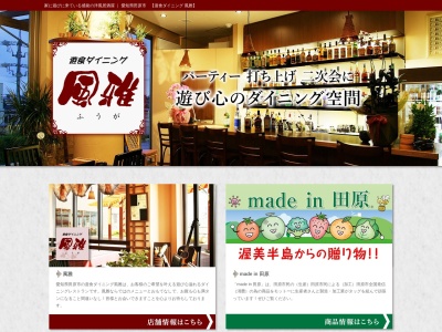 風雅(1萱町,田原町田原市愛知県441-3421日本)