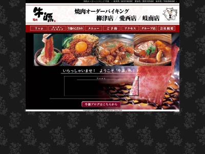 牛源 愛西店(日本、〒496-0911愛知県愛西市西保町同所新田１６)