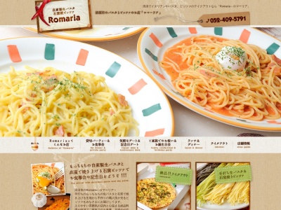 Romariaa（ロマーリア）(日本、〒452-0000愛知県清須市春日二番割１０４)